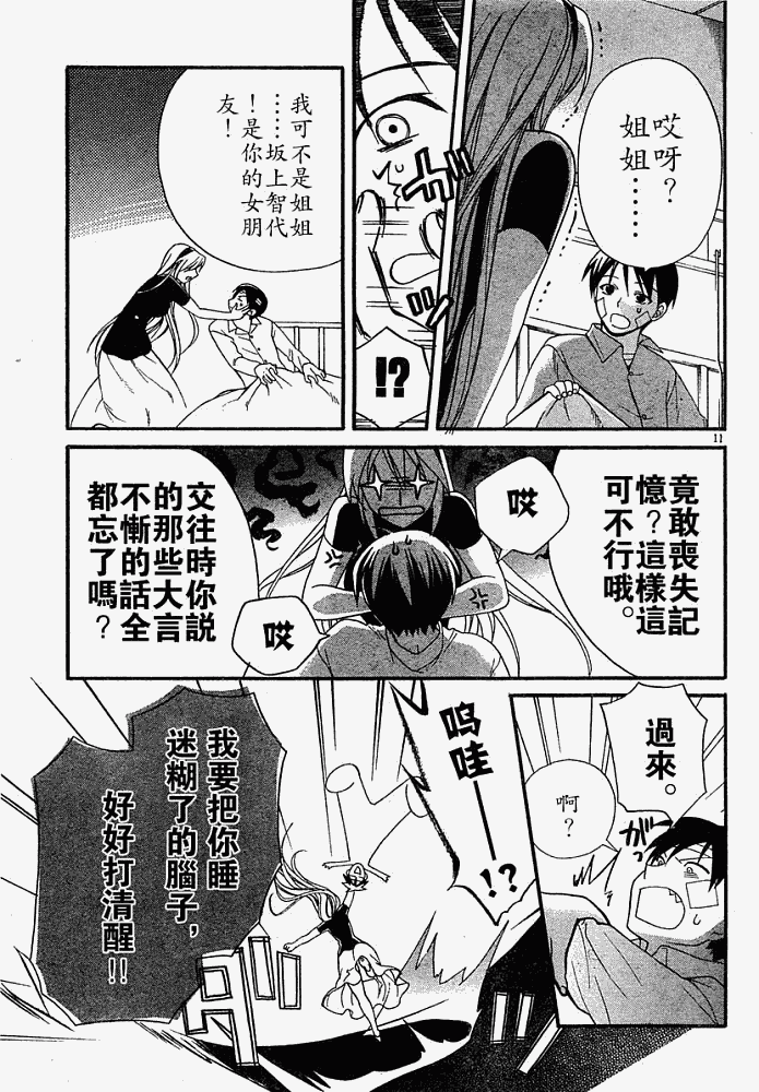 《智代After》漫画 智代after04集