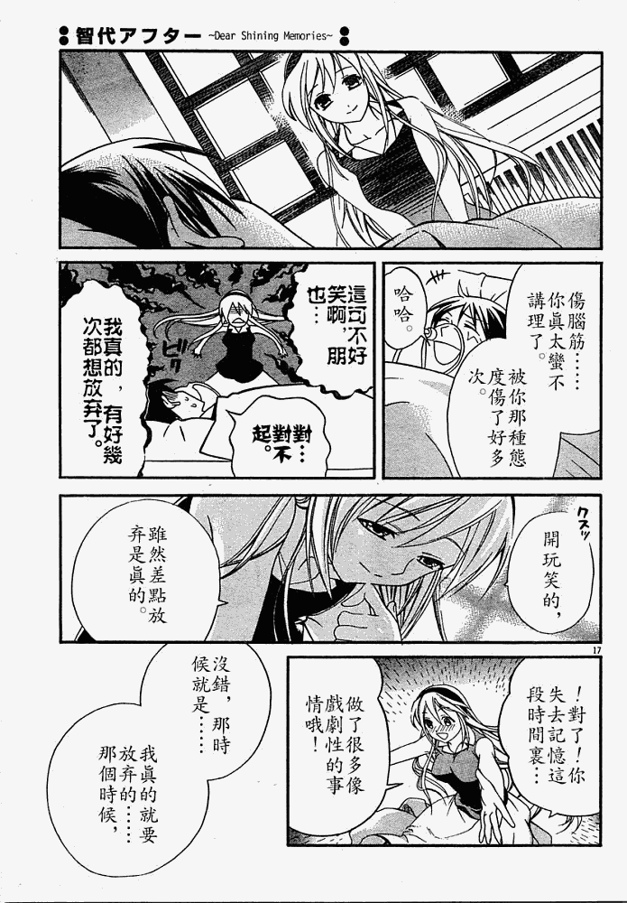 《智代After》漫画 智代after04集