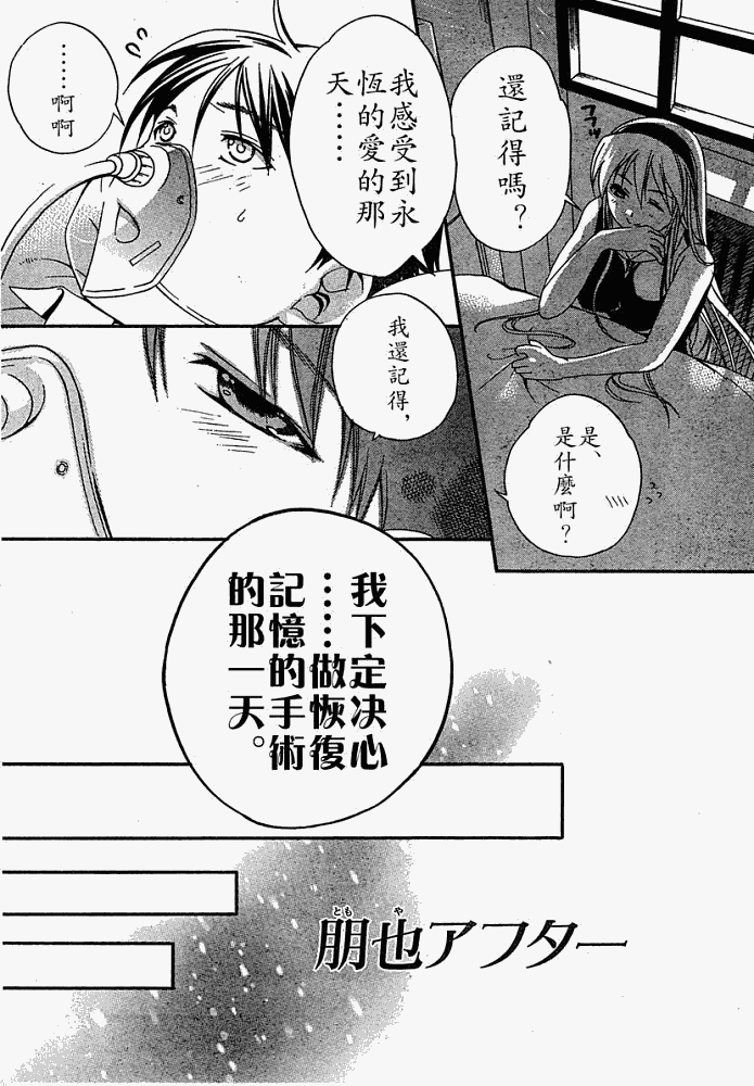 《智代After》漫画 智代after04集