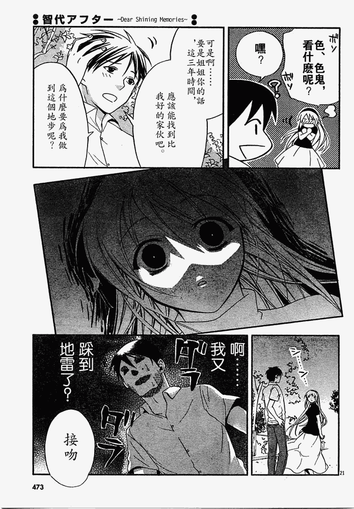 《智代After》漫画 智代after04集