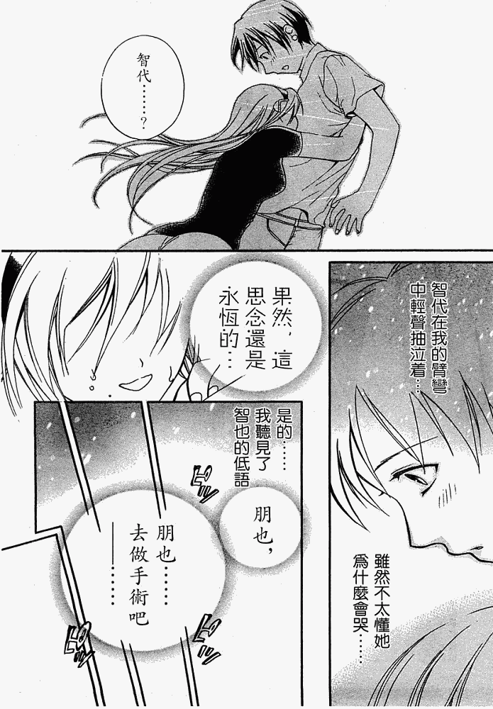 《智代After》漫画 智代after04集