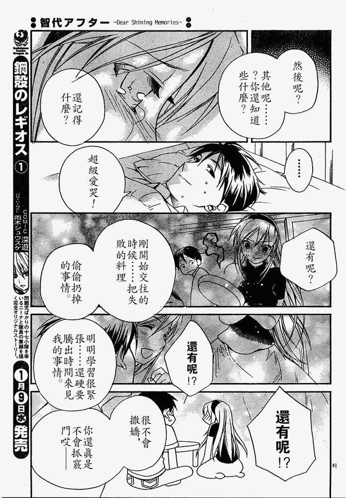 《智代After》漫画 智代after04集