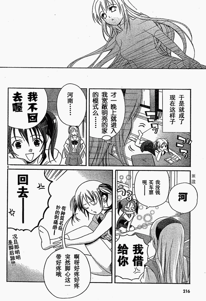 《智代After》漫画 智代after02集