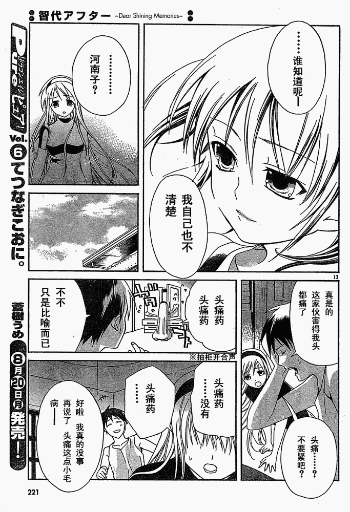 《智代After》漫画 智代after02集