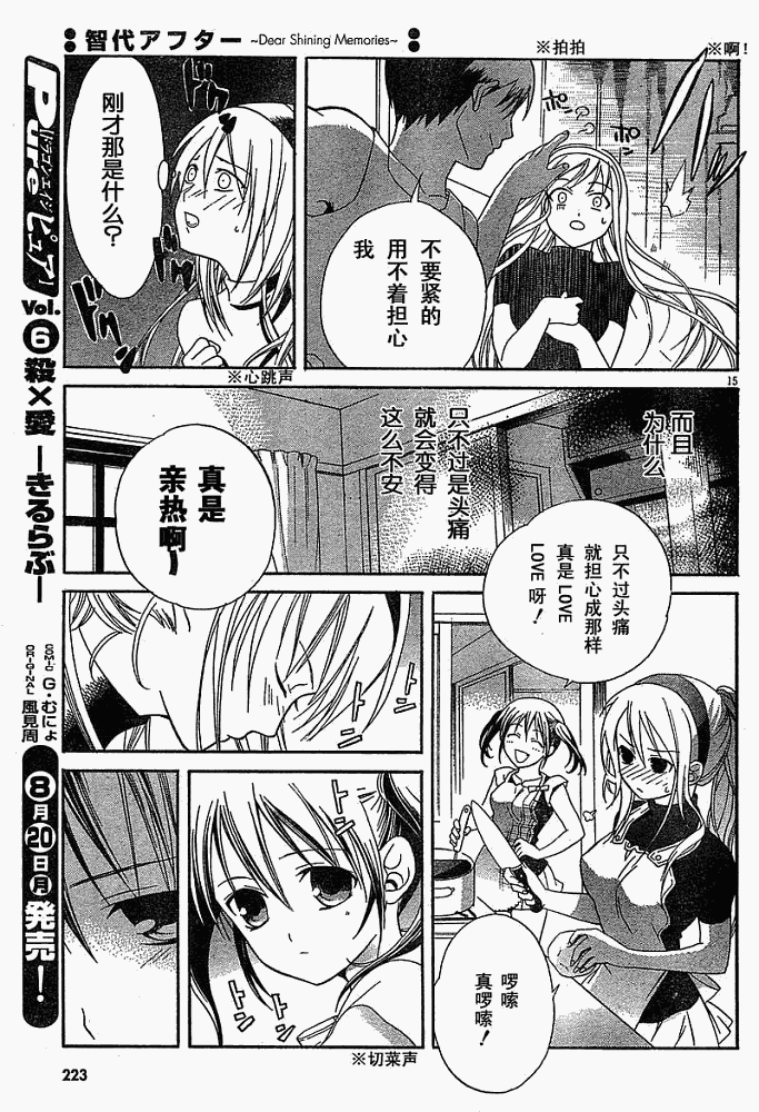 《智代After》漫画 智代after02集