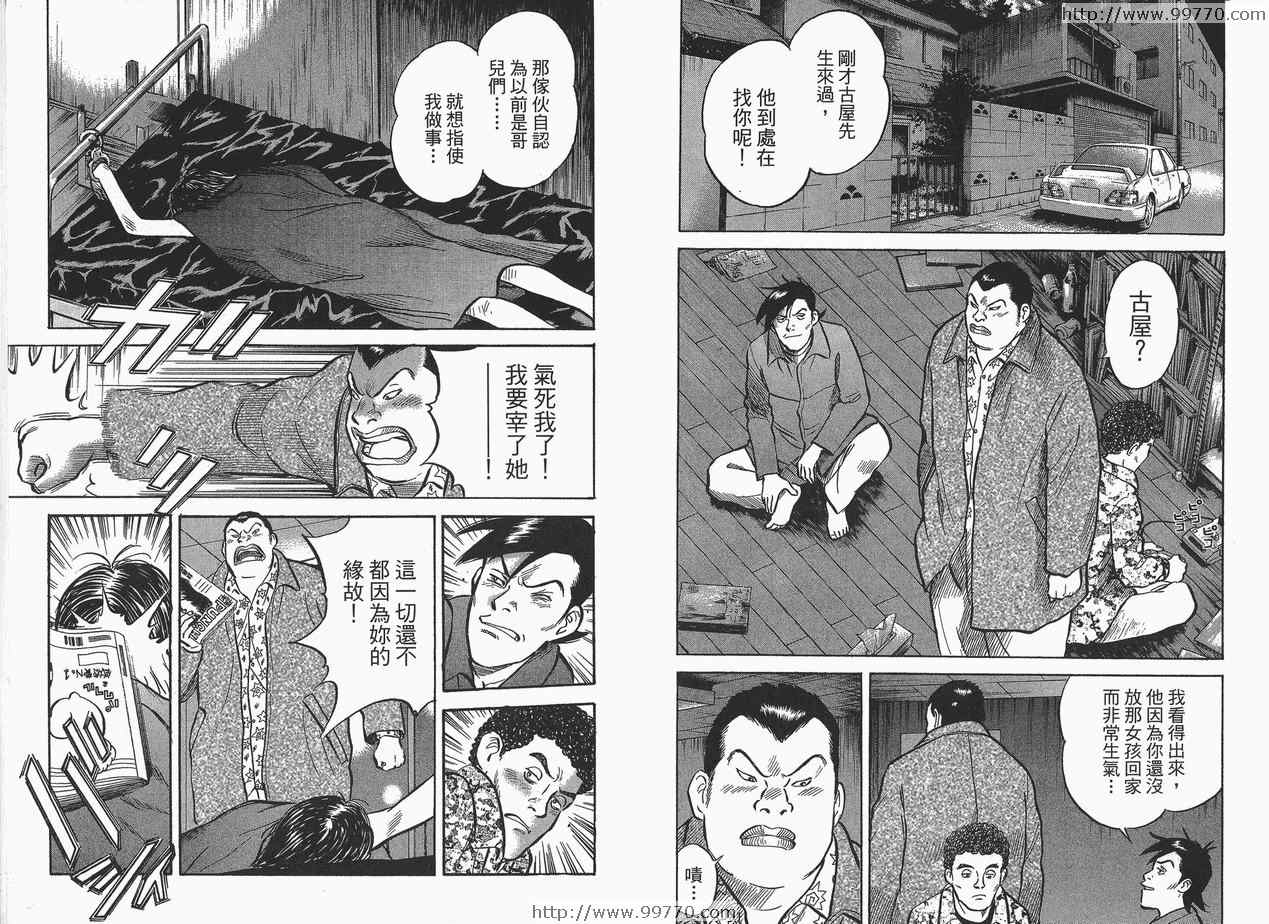 《17岁女子高生监禁杀人》漫画 监禁杀人04卷