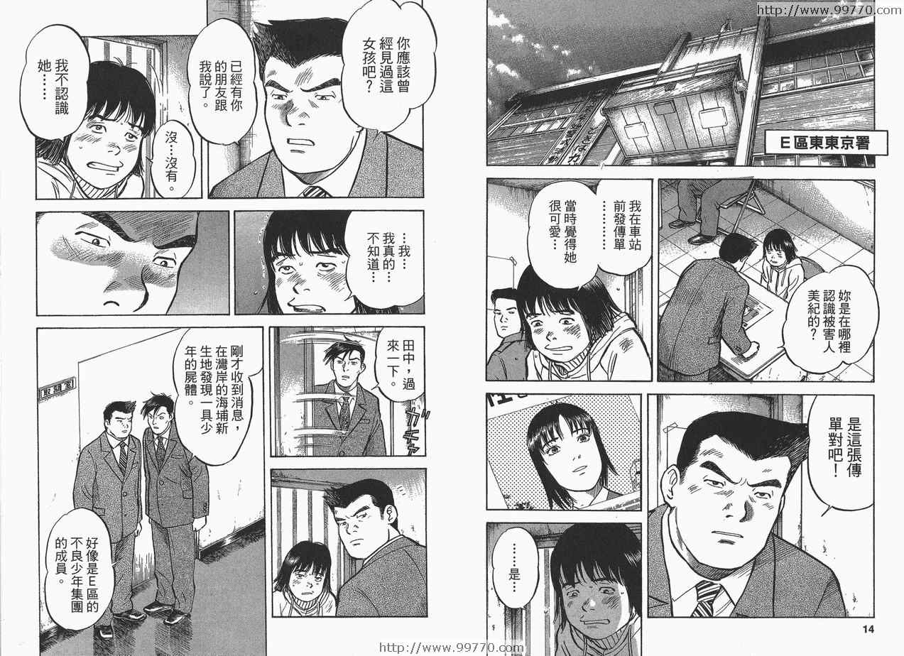 《17岁女子高生监禁杀人》漫画 监禁杀人04卷