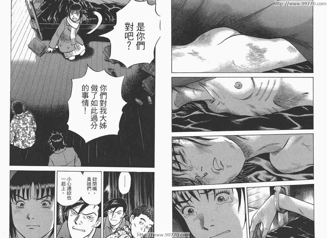 《17岁女子高生监禁杀人》漫画 监禁杀人04卷