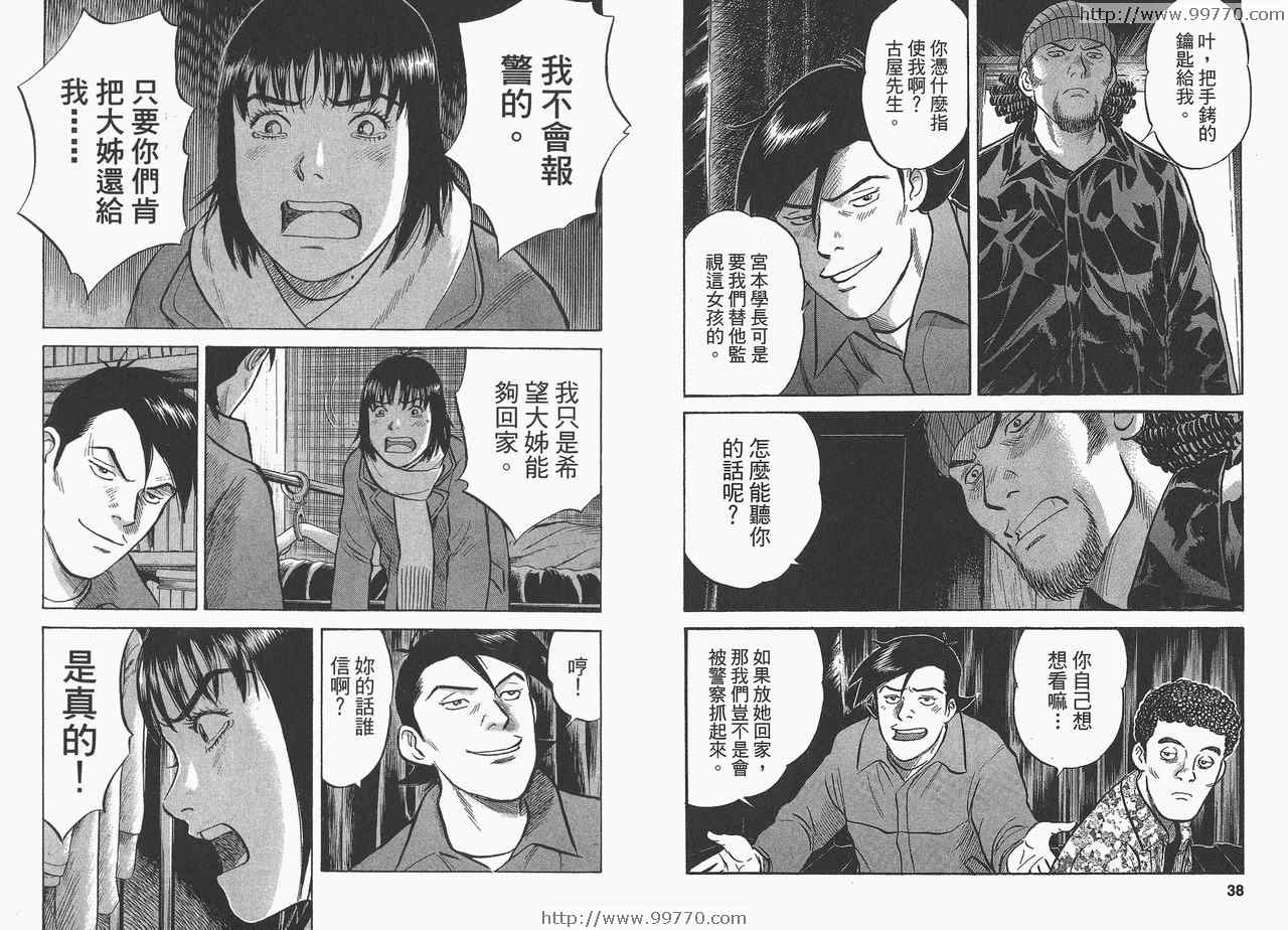 《17岁女子高生监禁杀人》漫画 监禁杀人04卷