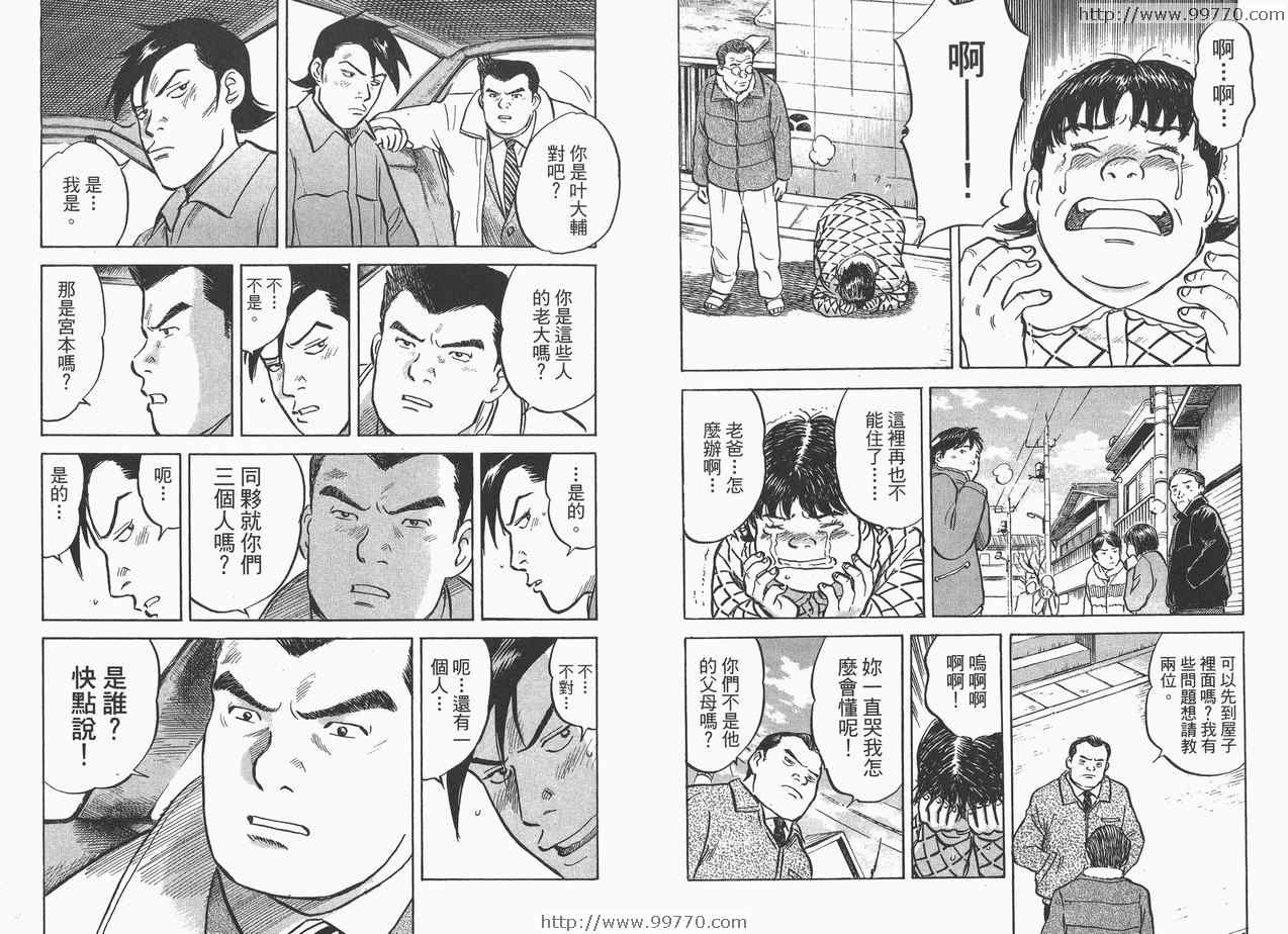 《17岁女子高生监禁杀人》漫画 监禁杀人04卷