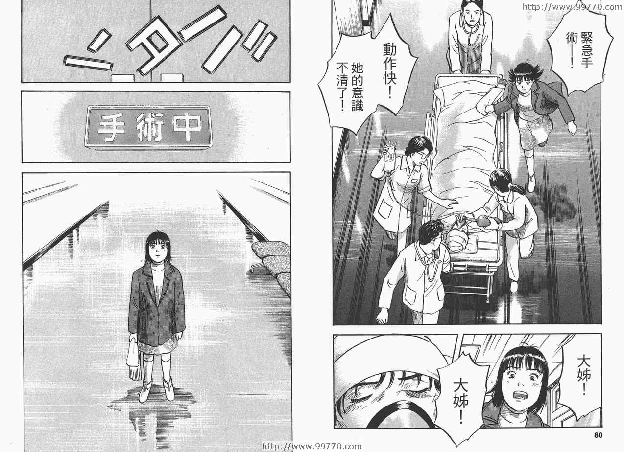 《17岁女子高生监禁杀人》漫画 监禁杀人04卷