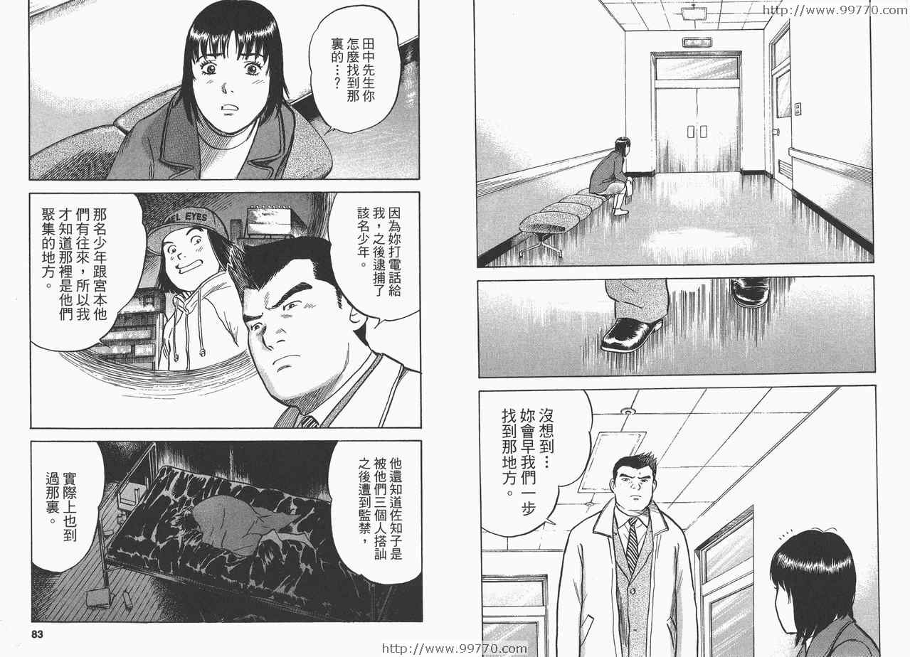 《17岁女子高生监禁杀人》漫画 监禁杀人04卷