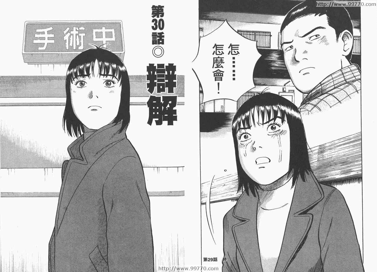 《17岁女子高生监禁杀人》漫画 监禁杀人04卷