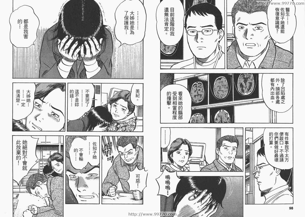 《17岁女子高生监禁杀人》漫画 监禁杀人04卷