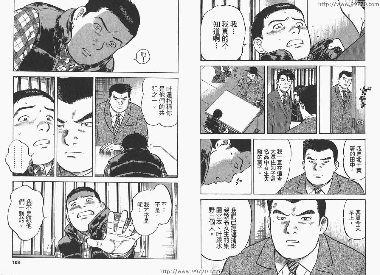 《17岁女子高生监禁杀人》漫画 监禁杀人04卷