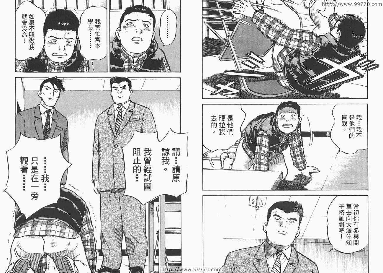 《17岁女子高生监禁杀人》漫画 监禁杀人04卷