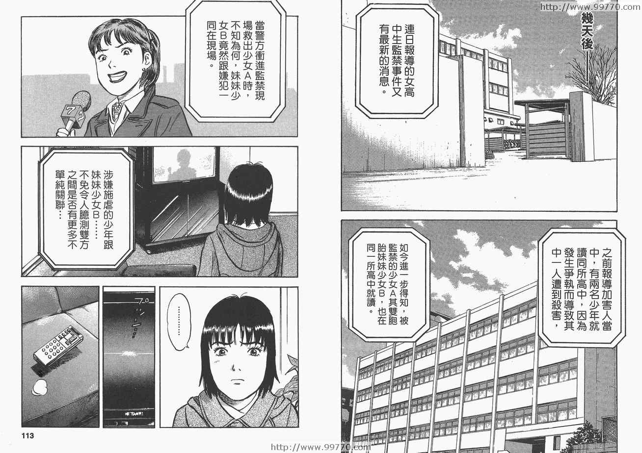 《17岁女子高生监禁杀人》漫画 监禁杀人04卷