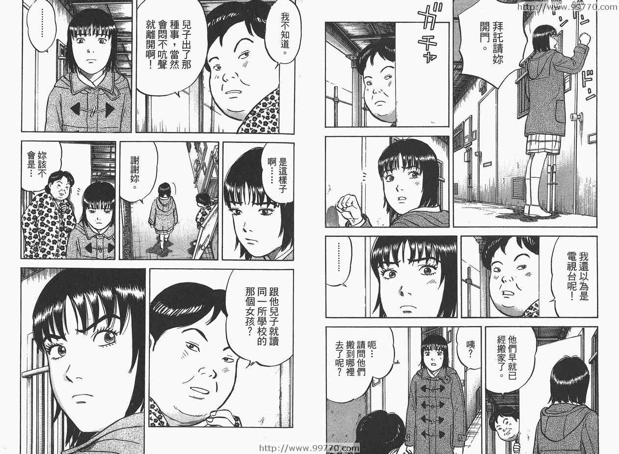 《17岁女子高生监禁杀人》漫画 监禁杀人04卷