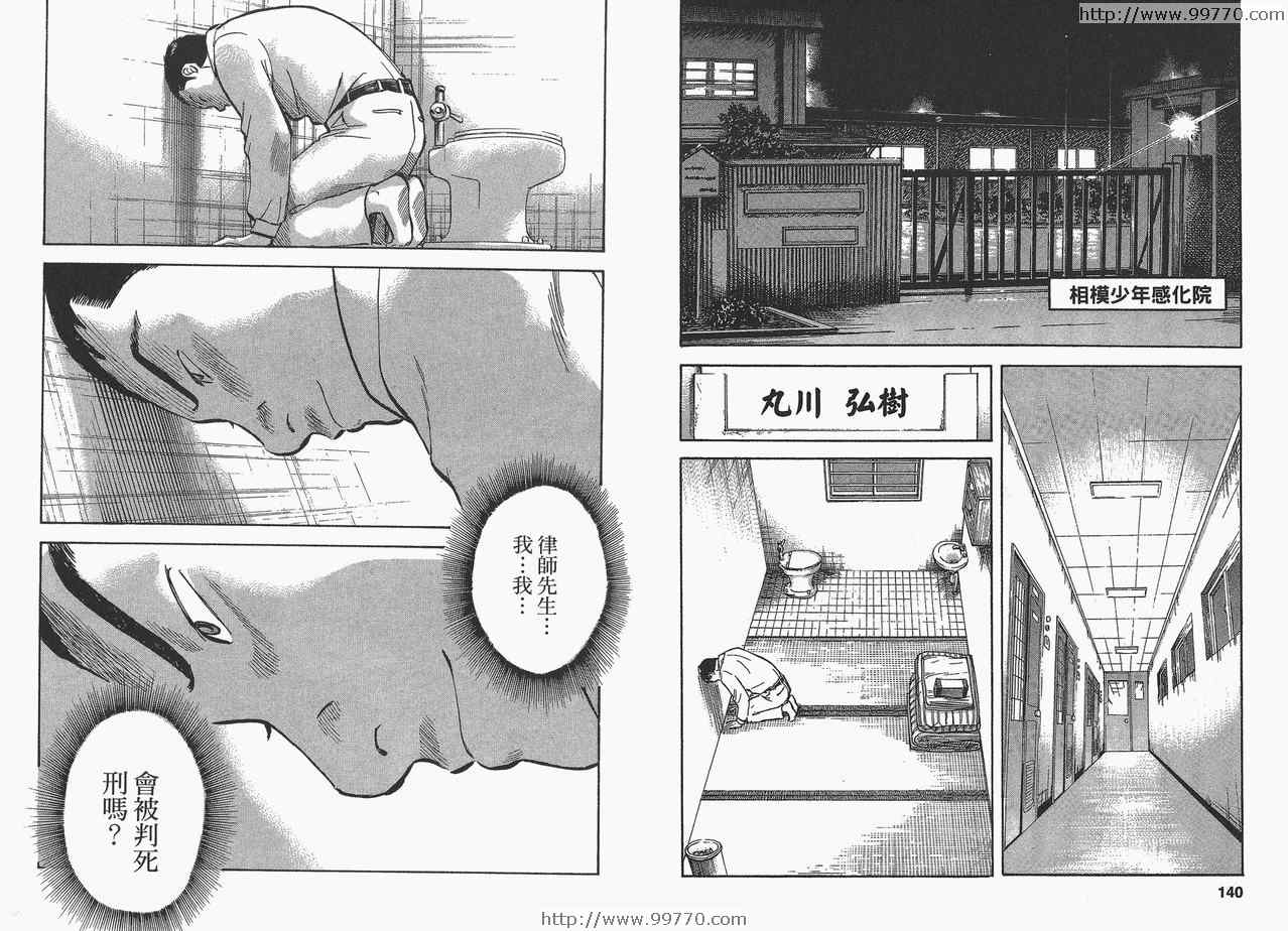 《17岁女子高生监禁杀人》漫画 监禁杀人04卷