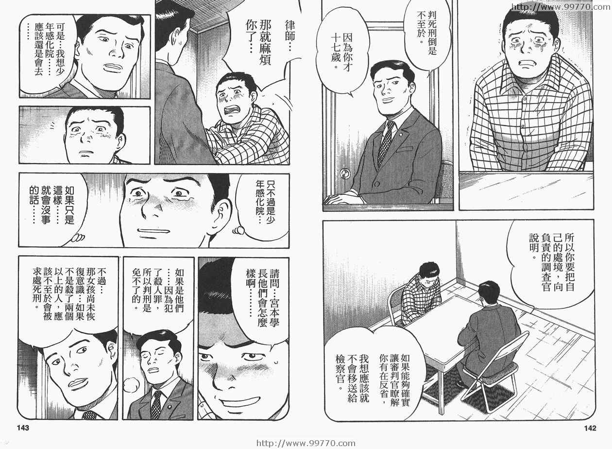 《17岁女子高生监禁杀人》漫画 监禁杀人04卷