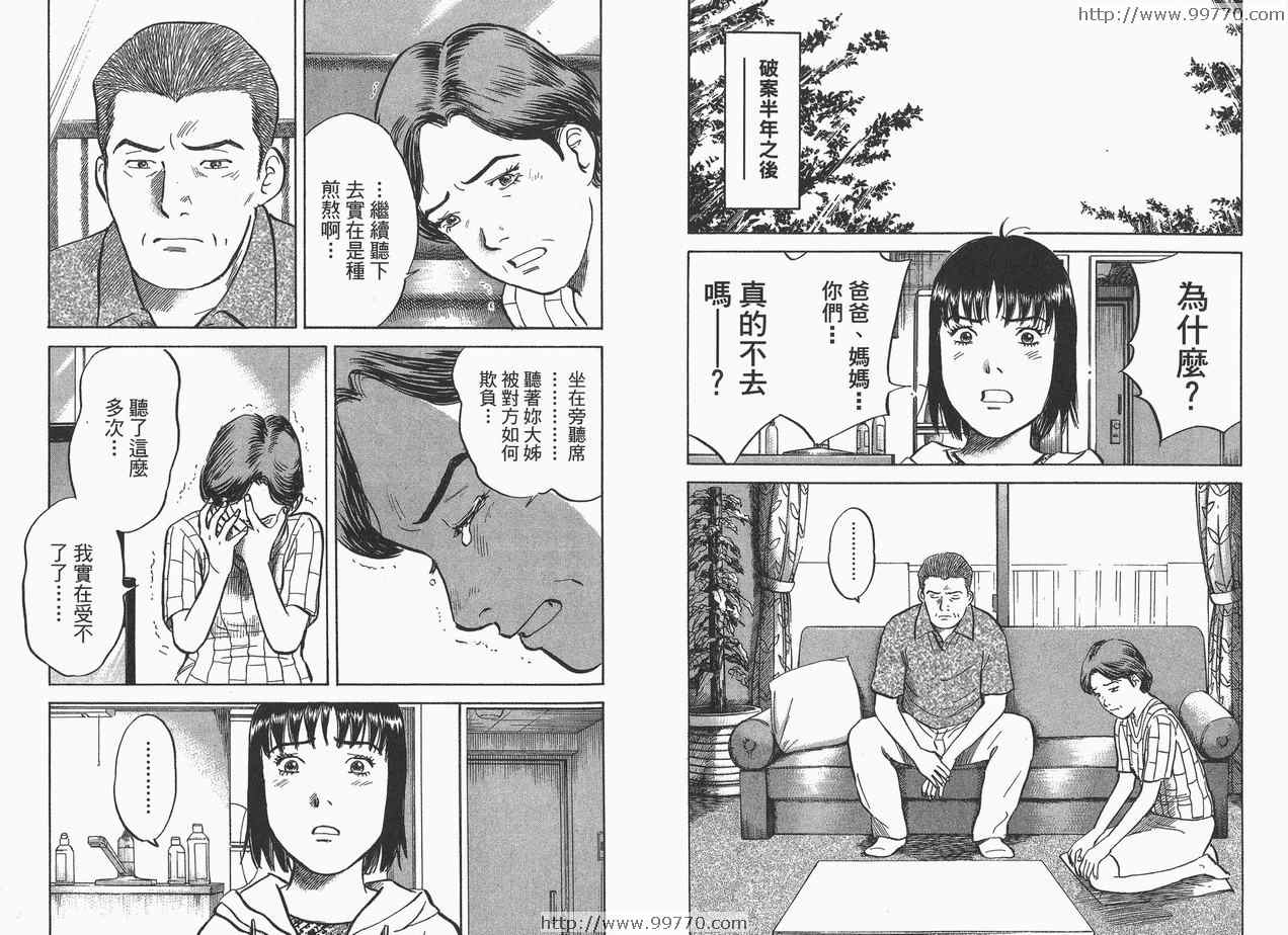 《17岁女子高生监禁杀人》漫画 监禁杀人04卷