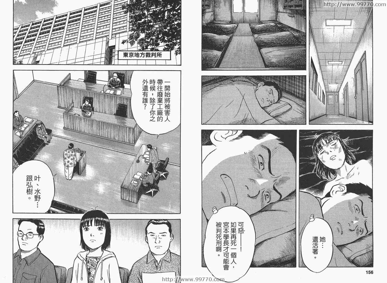 《17岁女子高生监禁杀人》漫画 监禁杀人04卷