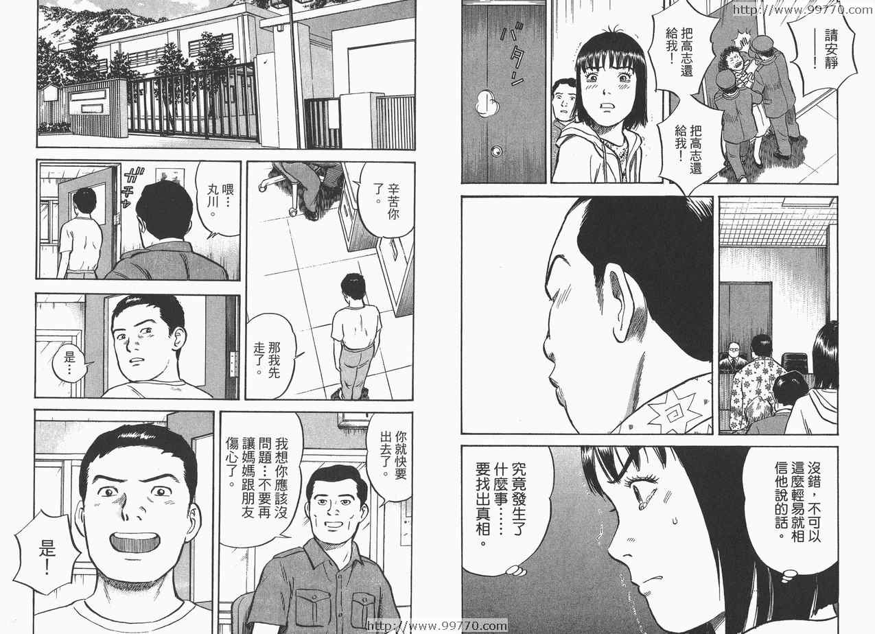 《17岁女子高生监禁杀人》漫画 监禁杀人04卷