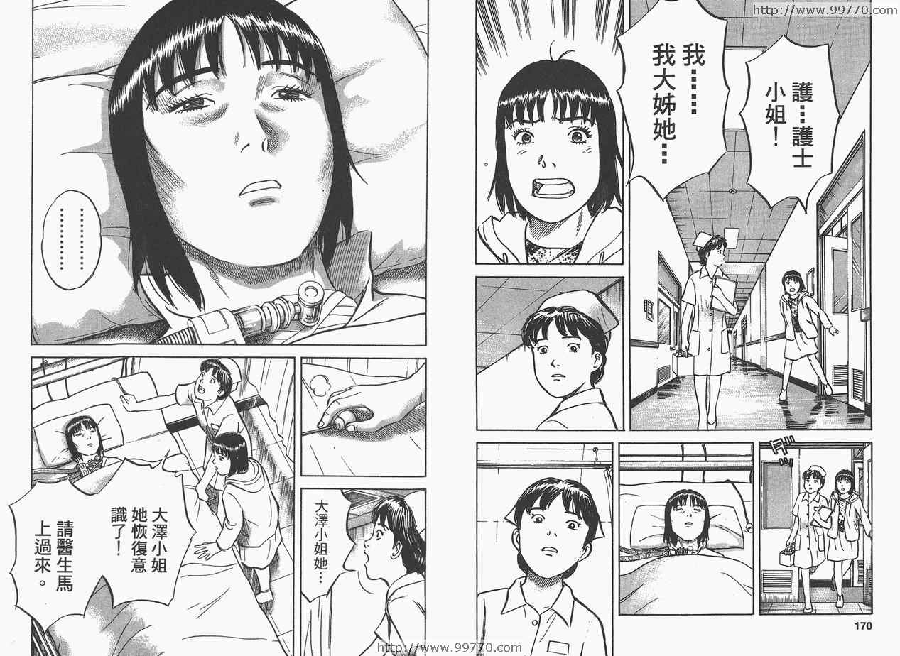 《17岁女子高生监禁杀人》漫画 监禁杀人04卷