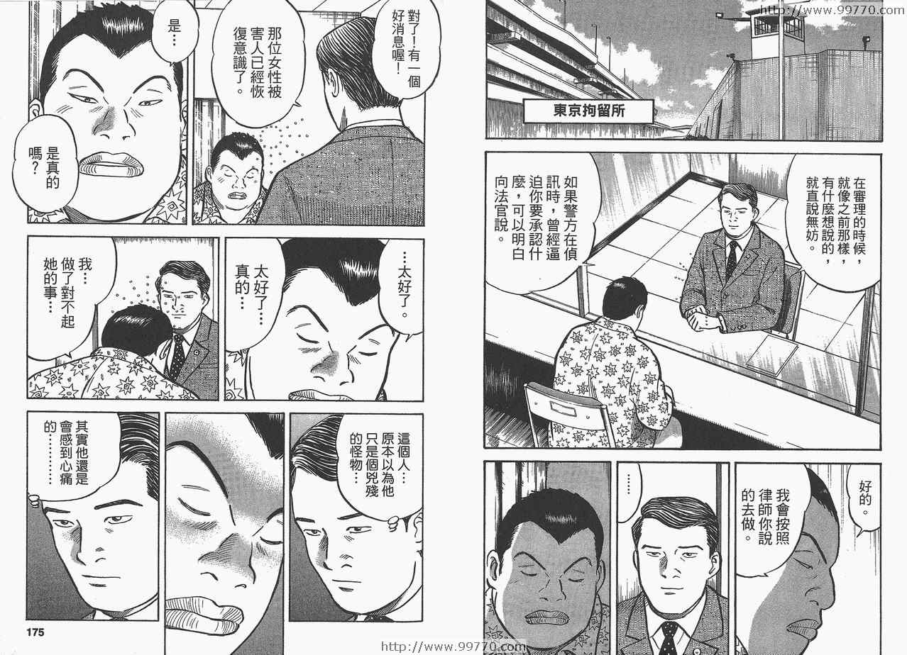 《17岁女子高生监禁杀人》漫画 监禁杀人04卷