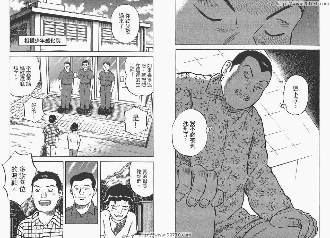 《17岁女子高生监禁杀人》漫画 监禁杀人04卷