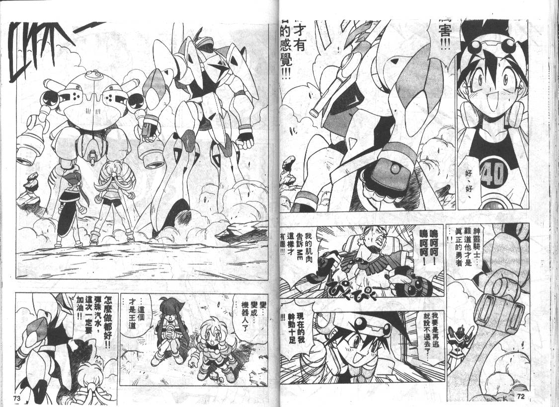 《VS骑士LUMUNE》漫画 40炎01卷