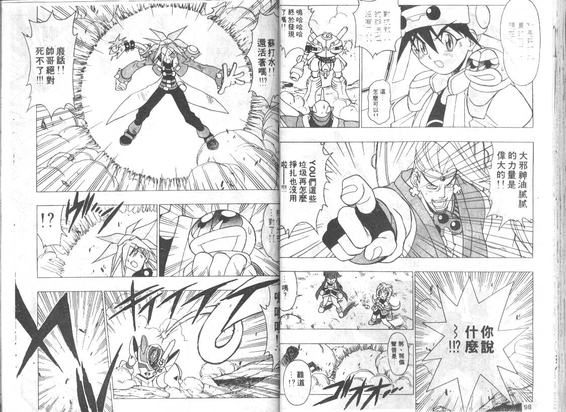 《VS骑士LUMUNE》漫画 40炎01卷