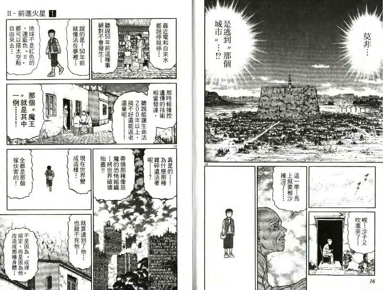 《II前进火星》漫画 ii前进火星01卷