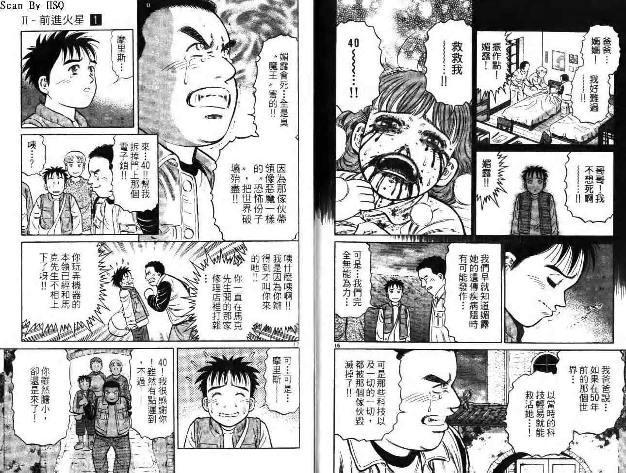 《II前进火星》漫画 ii前进火星01卷