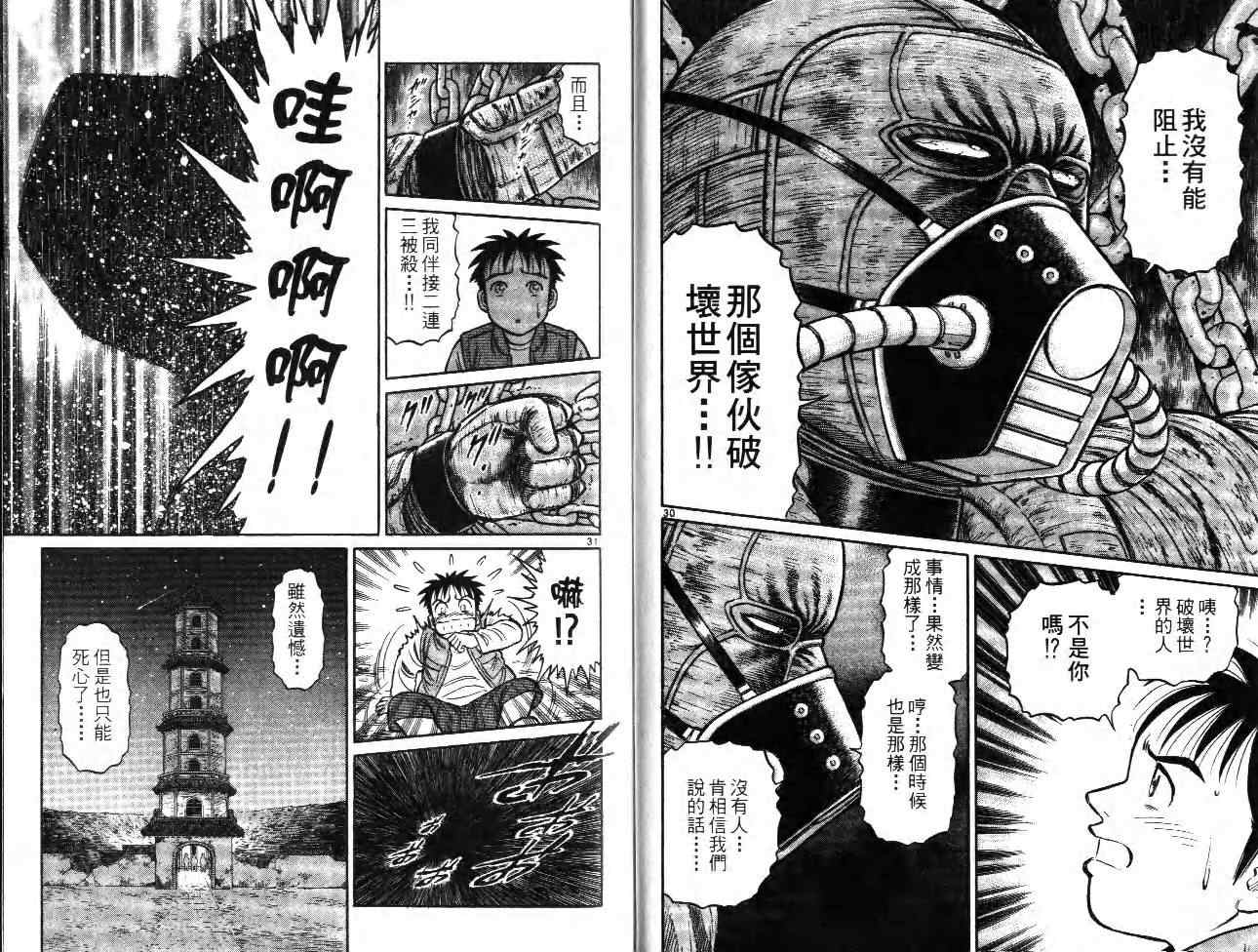 《II前进火星》漫画 ii前进火星01卷