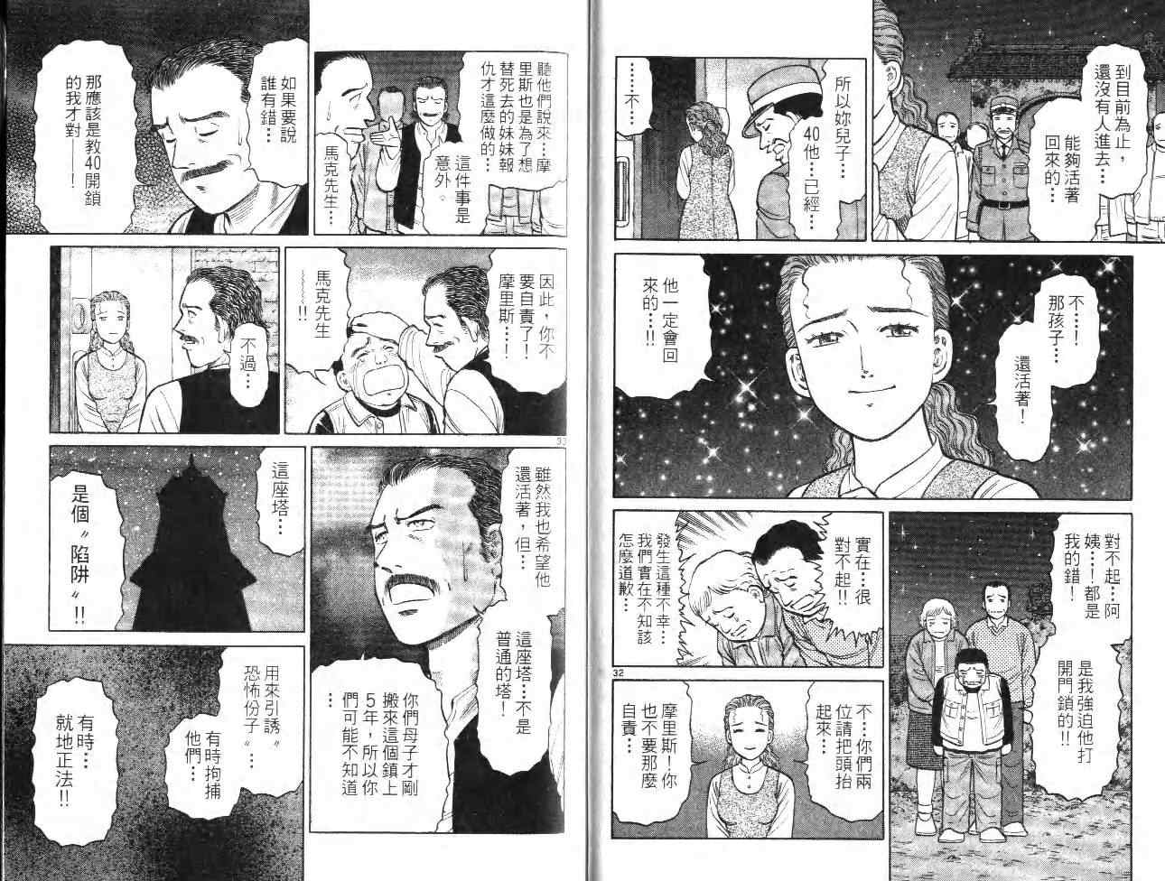 《II前进火星》漫画 ii前进火星01卷