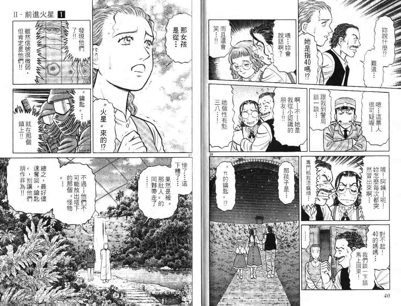 《II前进火星》漫画 ii前进火星01卷