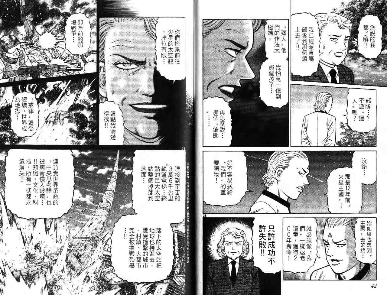 《II前进火星》漫画 ii前进火星01卷