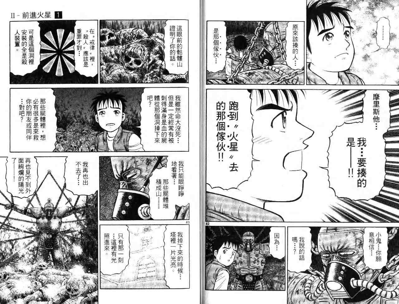 《II前进火星》漫画 ii前进火星01卷