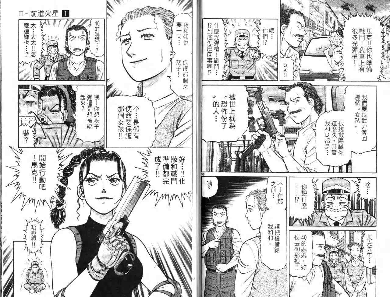 《II前进火星》漫画 ii前进火星01卷