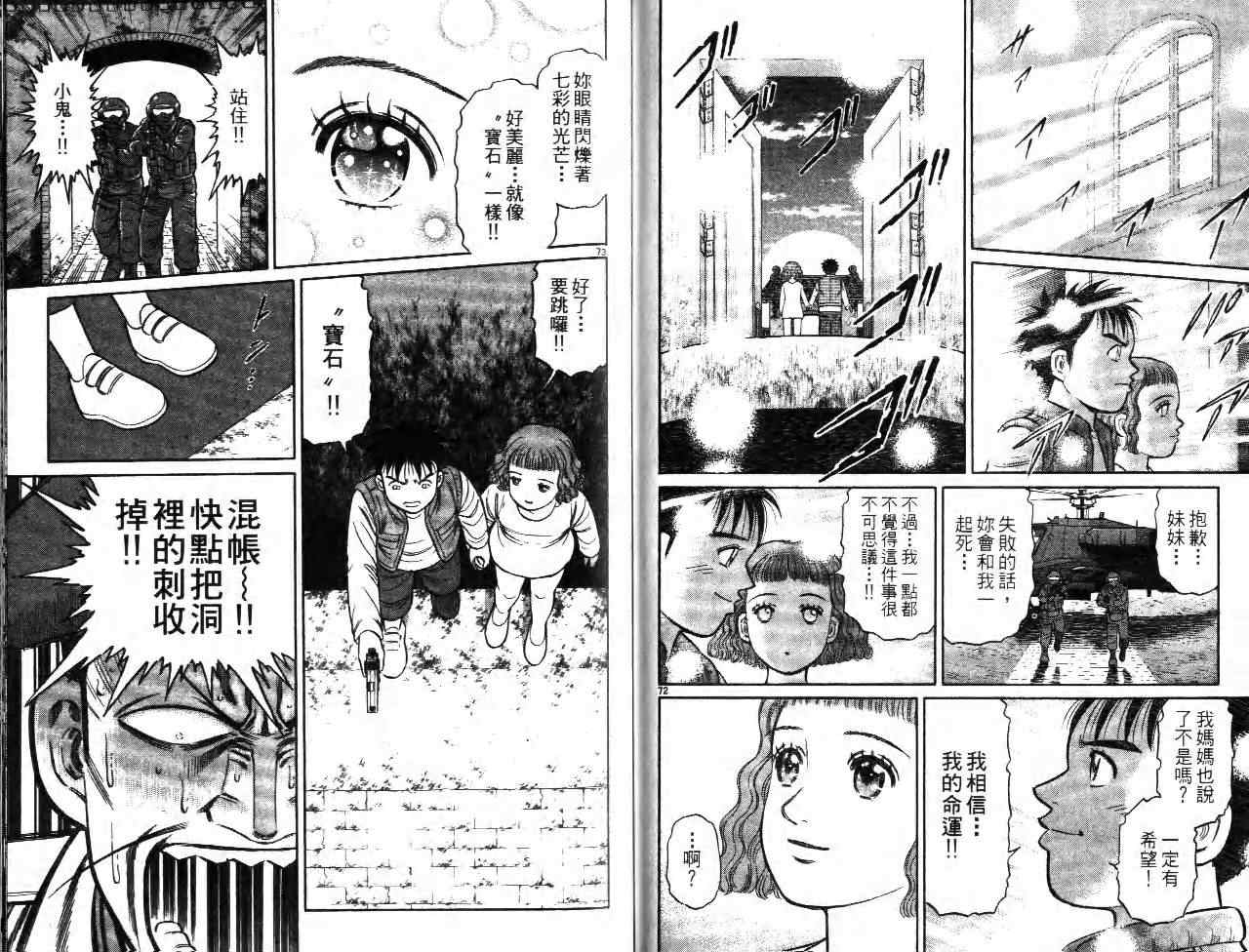 《II前进火星》漫画 ii前进火星01卷