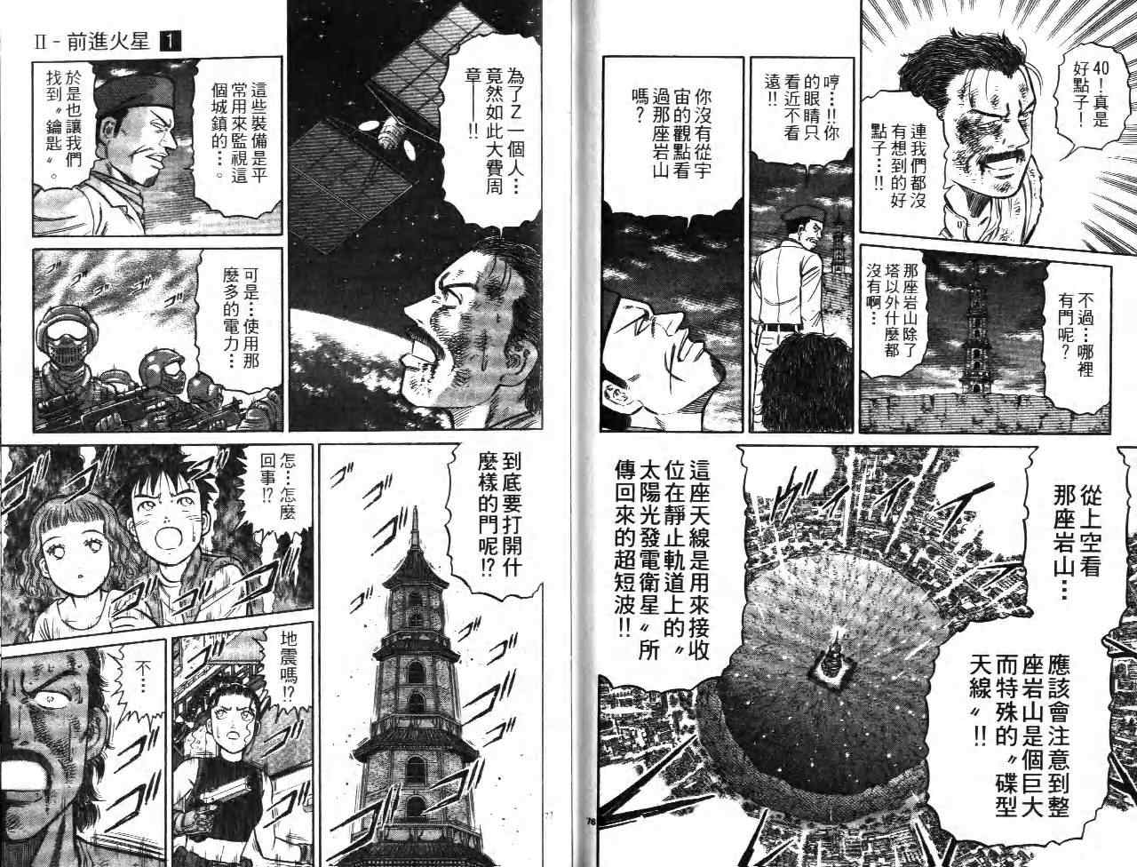 《II前进火星》漫画 ii前进火星01卷