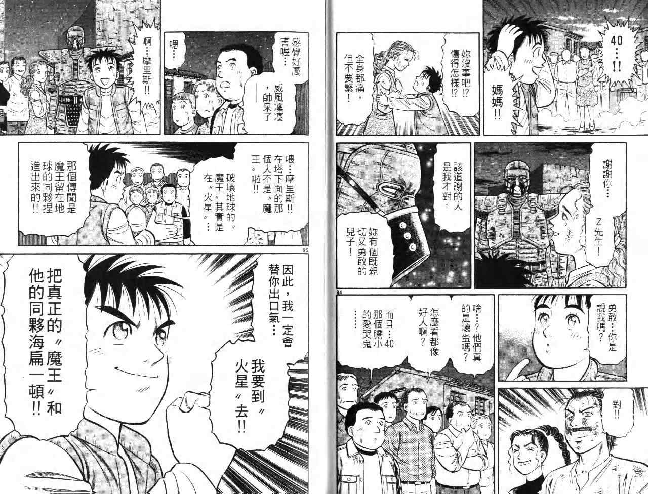 《II前进火星》漫画 ii前进火星01卷