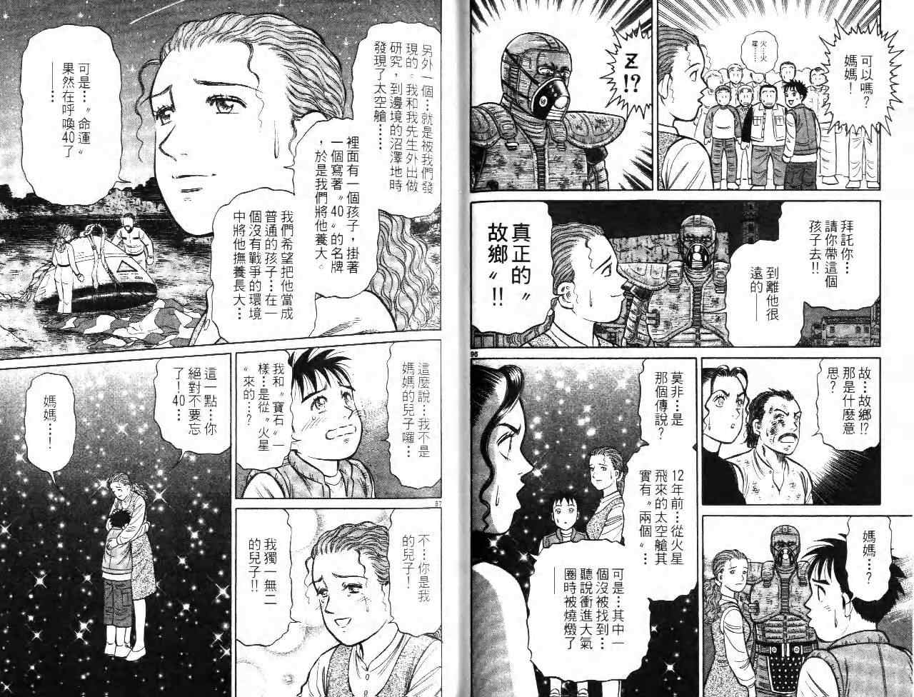 《II前进火星》漫画 ii前进火星01卷