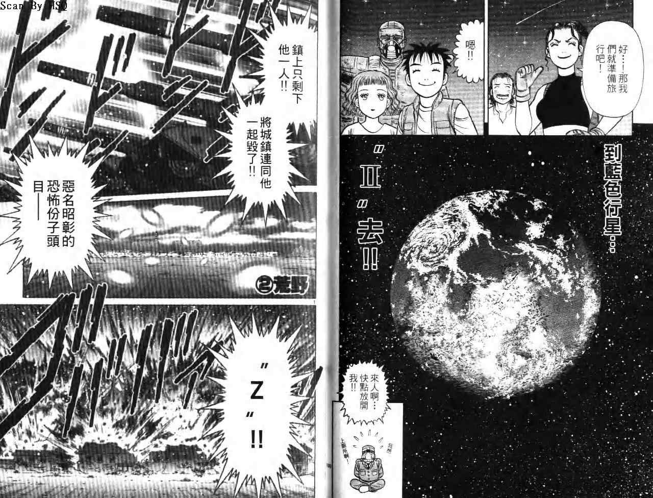 《II前进火星》漫画 ii前进火星01卷