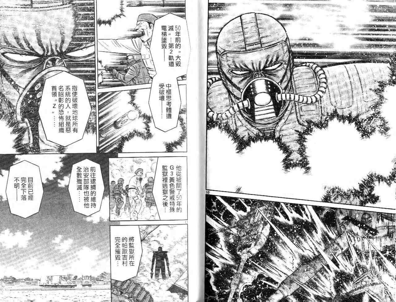 《II前进火星》漫画 ii前进火星01卷