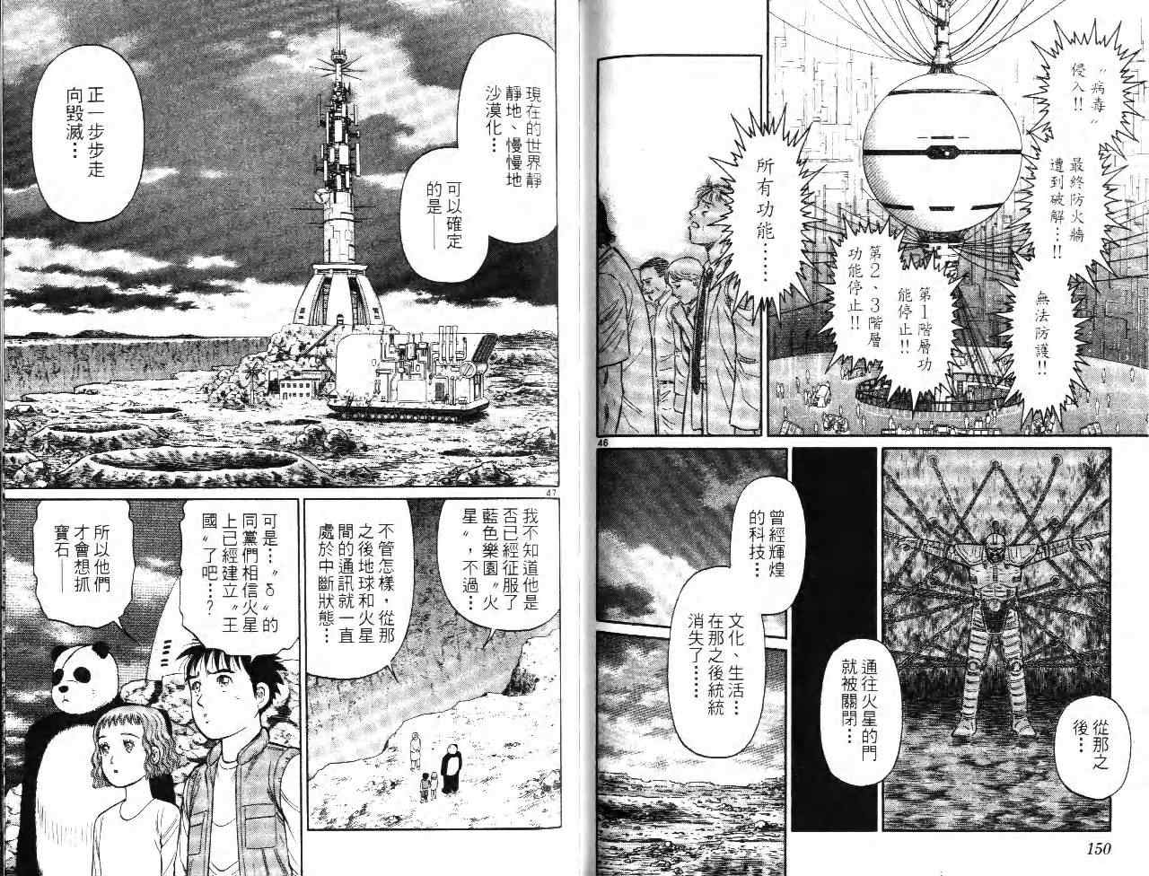 《II前进火星》漫画 ii前进火星01卷