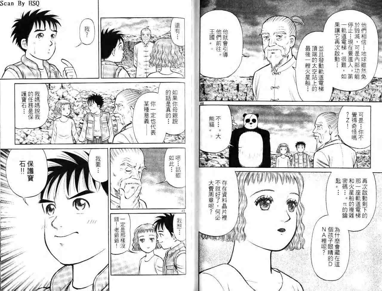 《II前进火星》漫画 ii前进火星01卷