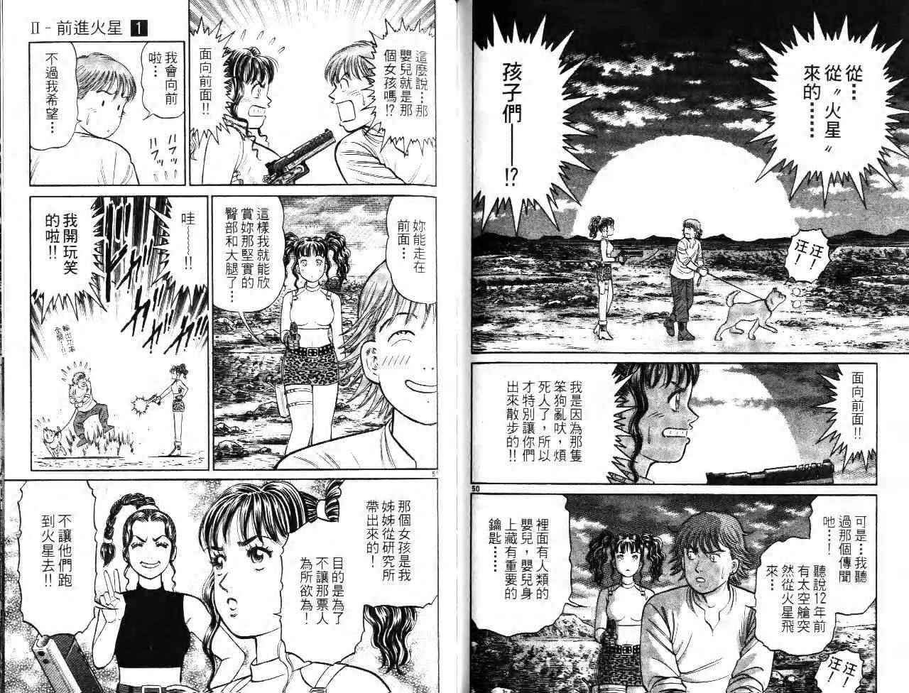 《II前进火星》漫画 ii前进火星01卷