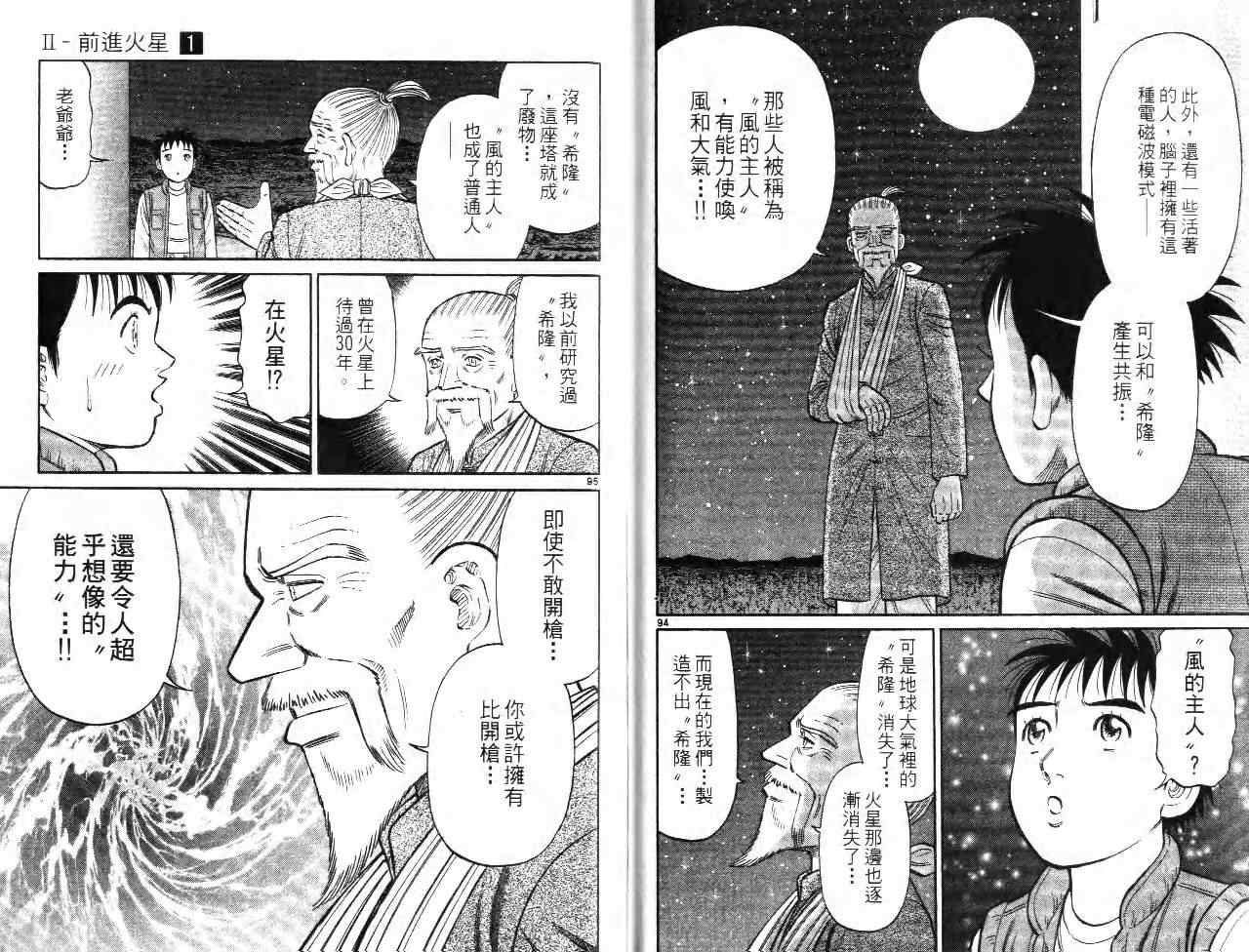 《II前进火星》漫画 ii前进火星01卷